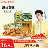 甘源咸蛋黄味蚕豆休闲零食坚果炒货特产小吃食品蚕豆瓣量贩大包500g