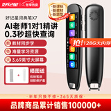 好记星【15天试用】词典笔英语点读笔翻译AI学习机同步小学到高中全科学习在离线可用 尊享版【3.69屏+全科扫描+错题答疑 128GB