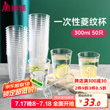 美丽雅一次性杯子航空杯300ml*50只太空杯 食品级加厚塑料饮料茶水杯