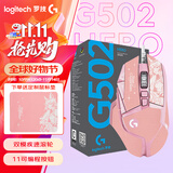 罗技（G） G502 HERO主宰者 有线鼠标 游戏鼠标 吃鸡鼠标 电竞鼠标宏编程可配重HERO引擎 礼盒送男友 G502H-云樱粉+鼠标垫+防滑贴