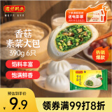 湾仔码头香菇素菜大包子390g6只早餐包子速食半成品食品面点生鲜