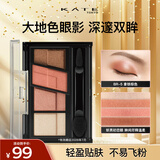 凯朵（KATE）造型棕影眼影盒拿铁棕色大地色不易晕染眼影盘送女友礼物BR-5