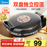 美的（Midea）国家补贴 电饼铛 家用双面加热不沾电饼档煎饼锅 可做三明治 加深加大烤盘早餐机煎烤机烙饼锅 【性价比推荐】上下独立加热 JKE30T76