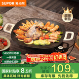 苏泊尔（SUPOR）韩式烤肉盘烤肉锅电烤盘家用多功能锅电烤炉1400W大功率轻油少烟不粘烤肉机GJ3535P802国家补贴