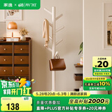家逸实木加粗衣帽架衣架落地卧室办公挂衣架 圆盘衣架  白色