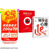 熵增定律+领导者心腹 解开人性问题的底层逻辑书套装2册 从向上管理到向下兼容 日本企业教父创业思考 职场纯净版厚黑学