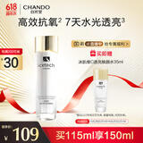 自然堂冰肌维C透亮焕颜水115ml 补水保湿 细致毛孔 光泽提亮
