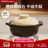 荣事达（Royalstar）砂锅煲汤锅炖锅陶瓷煲仔饭耐高温干烧不裂瓦煲燃气灶使用2.5L