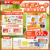 蒙牛一米八八【NBA联名】儿童成长奶粉乳铁蛋白高等生3-15岁800g*2罐
