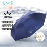 天堂 双人晴雨伞三折 防晒遮阳伞太阳伞加大抗风黑胶大伞 雨晴黛蓝色