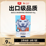 顽皮出口装狗狗肉干零食 鸡肉干犬用鸡肉条100g 磨牙奖励狗零食