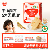 秋田满满有机原味米饼婴幼儿6个月以上32.8g婴儿零食儿童磨牙饼干宝宝零食