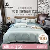 La Torretta 被套单件 100支抗菌新疆长绒棉被罩纯棉床上用品 蓝 200*230cm