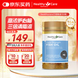 HealthyCare澳洲进口三倍鱼油150粒  高含量3倍浓缩omega3含EPADHA  花少同款