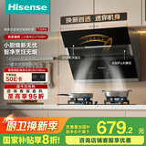 海信（Hisense）75公分小尺寸侧吸21立方大吸力出租房家用小户型抽排吸烟机自清洁挥手智控7508H国家补贴20%