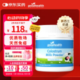 好健康goodhealth牛初乳粉免疫球蛋白提高免疫力和抵抗力儿童成人200g