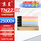 京呈TN223适用美能达复印机粉盒Bizhub TN255 C226 C266 C256 C283 C0722 C7222 C7226打印机墨粉盒 标容四色套装