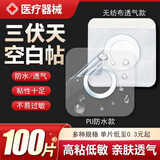 佳禾万太三伏空白贴医用儿童成人三九天无纺布穴位敷贴中药贴肚脐贴防水 5×5cm【PU防水型】100片