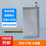 网纱笔袋透明收纳袋考试专用化妆品手机配件居家小物品收纳文具袋铅笔盒 【新客专享】灰色1个