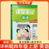 新版斗半匠英语课堂笔记四年级上册译林版同步教材黄冈学霸随堂笔记教材全解小学课前预习单课后复习辅导书