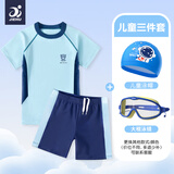 捷虎儿童泳衣男童泳裤套装小中大童游泳衣分体式宝宝游泳装备 蓝色三件套【泳衣+大框泳镜+泳帽 150 【身高140-150cm体重80-100斤