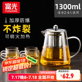 富光 茶壶茶水分离玻璃泡茶壶煮茶耐高温带滤网飘逸杯功夫茶茶具 1300ml+4杯