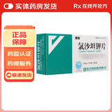 [倍怡]氯沙坦钾片 50mg*14片 9盒装