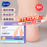 海氏海诺 防磨脚贴 高跟鞋凉鞋隐形防磨创可贴水凝胶柔软贴合10只装