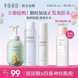 半亩花田神经酰胺洁面慕斯水乳套装护肤品补水保湿舒缓化妆品男女