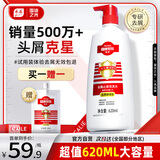 采乐去屑洗发水同康去头皮屑止痒清洁洗发露男女通用620ml