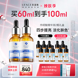 优斐斯（uface）优斐斯传明酸精华液氨甲环酸原液提亮肤色改善淡暗沉 传明酸精华2瓶