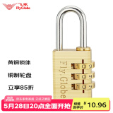 飞球( Fly.Globe) 密码锁行李箱铜挂锁宿舍储物柜小锁头箱包锁320