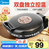 美的（Midea）国家补贴 电饼铛 家用双面加热不沾电饼档煎饼锅 可做三明治 加深加大烤盘早餐机煎烤机烙饼锅 【性价比推荐】上下独立加热 JKE30T76