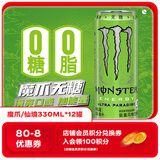 魔爪（Monster）无糖超越仙境 能量饮料 风味饮料 功能饮料330ml*12罐