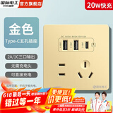 国际电工双USB插座面板20W快充墙壁无需充电头Type-c家用五孔插座快充面板 五孔20W快充USB+type-c【金色】