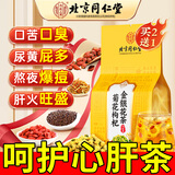 同仁堂北京同仁堂菊花枸杞金银花茶决明子熬夜养生护清肝清热去降火茶