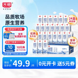 光明 纯牛奶200ml*24盒 早餐奶营养奶家庭分享装送礼佳品