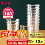 美丽雅一次性杯子航空杯240ml*18只 食品级加厚塑料水杯茶杯太空饮料杯