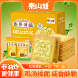 泰山娃 香葱薄脆饼干葱香咸味办公室休闲零食早餐芝麻鸡片味下午茶600g