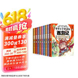 赛雷三分钟漫画西游记1-9（赛雷专为新生代读者打造！比电影还好看的西游记！随书附赠三张赛雷西游降魔卡）