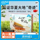 鳐鳐鱼（yaofish）儿童桌游亲子家庭棋生日儿童节礼物小学生初中男女孩玩具山河奇迹