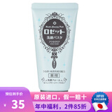 诗留美屋日本原装进口 Rosette 深层洁净去角质海泥光洁洗面奶120g 【控油净痘款】洗面奶