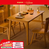 家逸实木餐桌现代简约餐桌椅组合家用吃饭桌子餐厅家具方形1.3米+4椅