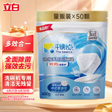 平衡点立白洗碗块50颗 洗碗机专用洗涤剂清洁块洗碗盐洗碗粉凝珠三合一