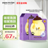 春雨（Papa recipe）紫色蜂蜜焕肤细敛面膜10片/盒 紫春雨 补水细嫩肌肤 母亲节礼物