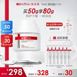 薇诺娜舒缓特护滋润霜50g修护补水保湿乳液面霜护肤品化妆品