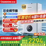 长虹燃气壁挂炉天然气地暖热水两用洗浴采暖气片供暖锅炉双变频恒温家用燃气热水器国家补贴L1PB20-C2A