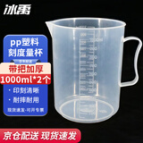 冰禹 BY-2019 刻度杯 塑料烧杯 实验室器皿 塑料量杯 1000mL 2个