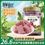 鲜记 陈皮酵素山楂500g 蜜饯果脯 罐装山楂糕蜜饯果干 休闲零食