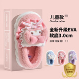 利达妮（TZLDN）库洛米儿童棉拖鞋秋冬季女童6-12岁宝宝保暖可爱亲子包跟毛绒棉鞋 【美乐蒂】 三丽欧联名包跟款 34 -35【内长21.5cm】